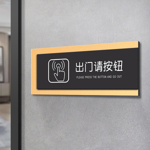 出门请按钮温馨提示牌高端定制亚克力门牌请按门铃标识指示牌子定做