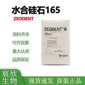 批发ZEODENT全透明牙膏级沉淀法二氧化硅产品 德固赛 水合硅石165