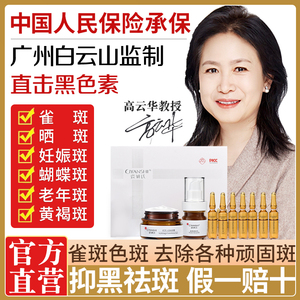 高教授微晶祛斑贴旗舰店纳米微晶祛斑贴微针皱去贴高云华祛斑组合