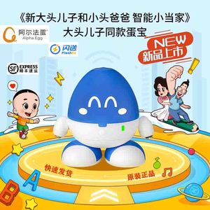阿尔法蛋蛋宝智能机器人新大头儿子同款儿童早教益智玩具双语启蒙