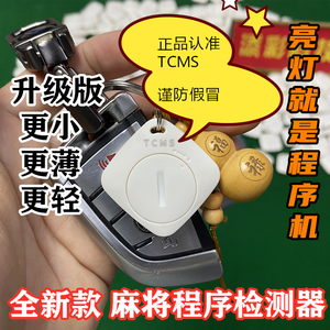 麻将验牌器万能