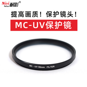 耐影UV滤镜 MRC-UV多层镀膜37 39 40.5 43 49 52 55 58 62 67 72  77 82 95 105mm微单反相机小米镜头保护镜