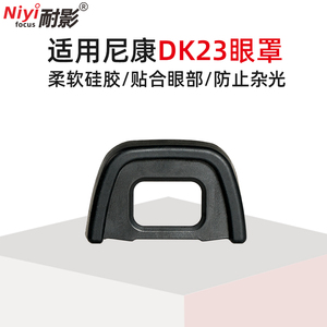 耐影DK23眼罩适用于尼康单反D7200 D7100 D300 D300S相机取景器罩