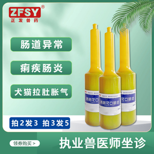 正发兽药宠物杨树花口服液狗内服肠道肠炎痢疾拉肚子药猫咪通用