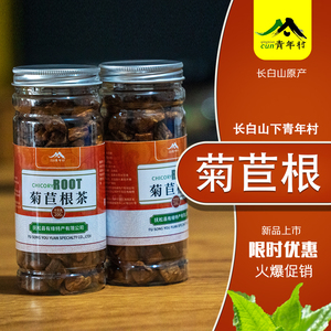 硕参根茶 特选菊苣根 金兰菊根茶200g玉兰根苦蓝菊苦菊苣根茶正品