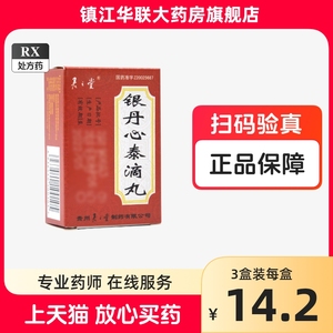 君之堂 银丹心泰滴丸 100丸*1瓶/盒