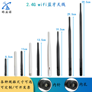 2.4G WIFI 蓝牙外置胶棒天线10dbi高增益全向路由器折叠SMA内针孔