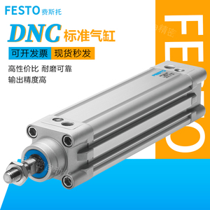 FESTO费斯托ISO标准气缸流水线自动化 DNC-DNC-V/DNCT/DNCI/PPV-A