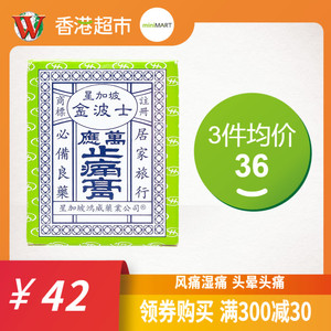 星加坡金波士万应止痛膏65g星加坡头痛头晕跌打损伤蚊咬感冒咳嗽