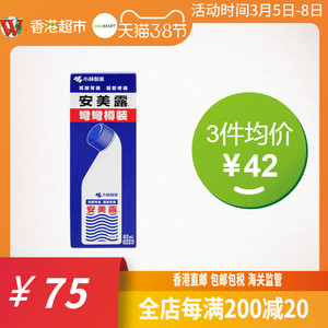 安美露82ml日本港版小林制药正品进口酸痛腰背关节肩颈痛弯弯樽