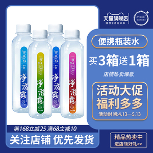 小分子活性水520ml*24小瓶装含硒偏硅酸天然山泉水补充矿物质