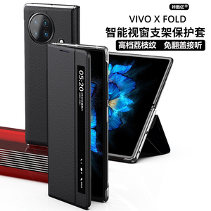 适用vivoxfold保护套翻盖式智能视窗皮套VIVO XFold+折叠屏手机壳纯色高档荔枝纹休眠高端限量版个性创意磁吸