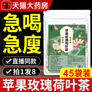 苹果玫瑰荷叶茶决明子桑葚饮独立茶包萍平玖暖炉正品官方旗舰店lh