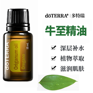 多特瑞官网正版现货西班牙牛至精油15ml超值涂抹按摩香薰doterra