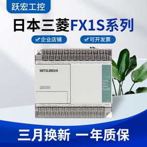 三菱PLC FX1S-30MR-001/20MT/10MT/14MT 可编程控制器/20MR/30MT