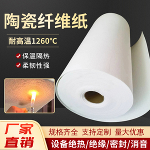 耐高温硅酸铝陶瓷纤维纸耐高温防火纸保温隔热密封垫保温隔热棉