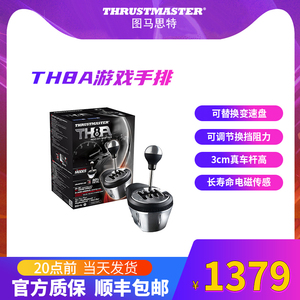 Thrustmaster图马思特TH8A游戏赛车方向盘序列手动排挡模拟器驾驶PC欧洲卡车2尘埃拉力PS5/4图马斯特gt欧卡2