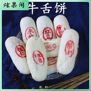 老饼坊唐山牛舌饼白皮传统手工老式千层酥皮饼椒盐枣泥味糕点