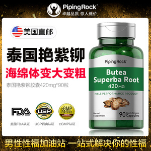 泰国艳紫铆胶囊 睾丸酮雄性激素成人男性荷尔蒙保健品pipingrock