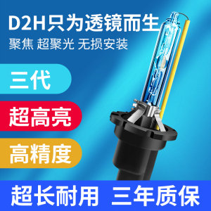 D2H氙气灯泡海5Q5双光透镜改装专用汽车疝气大灯35W55W货车24V