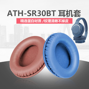 适用于Technica/铁三角ATH-SR30BT耳机套无线蓝牙耳机皮套AR5BT IS头戴式耳罩海绵套头梁套横梁保护套
