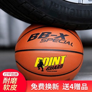 bb-xspecial/战舰7号成人室内外通用篮球5号儿童篮球