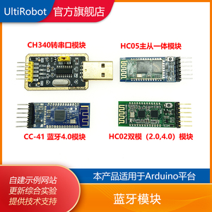 HC05蓝牙2.0模块CC41蓝牙4.0无线串口透传模块适用于Arduino主从