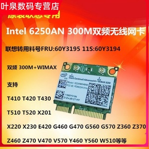 联想e420t410x201iv470cx230z370z470v370g470g570双频5g无线网卡