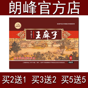 老觅方王麻子正品膏药冷敷贴滑膜腰间腰椎膏周炎关节贴颈椎痛可贴