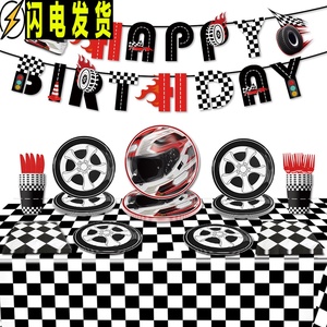 赛车主题生日布置装饰扮派对餐具桌布拉旗杯子盘黑白格气球跑车F1