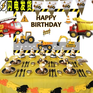 工程车生日派对餐具用品蛋糕桌布帽叉男孩装扮场景拉旗消防小汽车