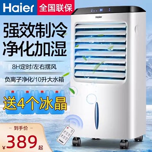 海尔空调扇制冷家用宿舍冷风机小型可移动水空调立式加水冰冷风扇