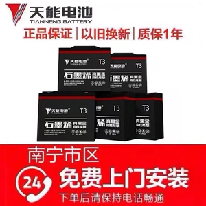 全新天能电池72v60v48v电动车三轮电瓶以旧换新南宁天能代理网点