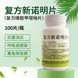 兽用复方新诺明片