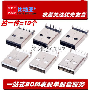 USB 2.0 U盘插头 弯脚 a公贴板式 白胶/黑胶 180度公头贴片带柱