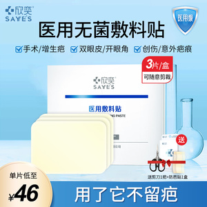 欣奕疤痕贴医用人工皮敷料隐形疤痕贴增生疤痕膏术后修复水胶体