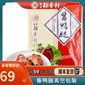 北京稻香村卤味熟食酱鸭腿360g办公室休闲肉类零食即食小吃下酒菜