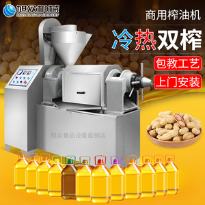 旭众榨油机全自动商用多功能大型油坊冷热榨花生菜籽山茶籽油机器