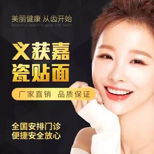 义获嘉全瓷贴面套装(emax)瓷贴片超薄修复美白牙齿嵌体假牙进口