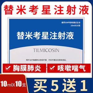 30%替米考星兽用注射液兽药猪用牛羊咳喘烂肺康咳嗽气喘呼吸道药