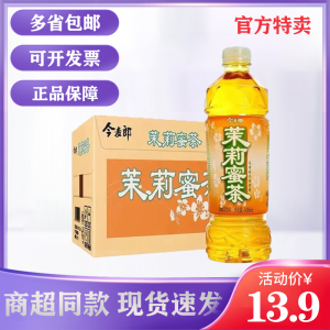 今麦郎 茉莉蜜茶 500ml*15瓶瓶装整箱茉莉花茶饮料茶饮料多省包邮