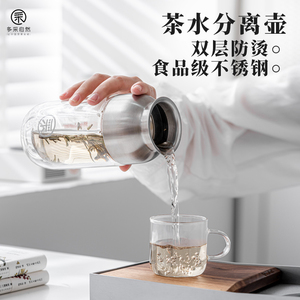 多采自然高硼硅玻璃杯茶水分离随手壶不烫手茶壶套装泡茶茶杯茶具