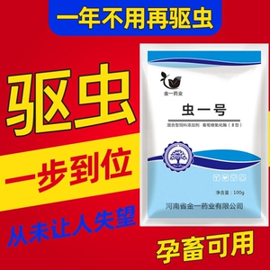 驱虫药兽用百虫清打虫净猪鸡鸭鹅兔驱虫孕畜用牛羊体内外驱虫一号