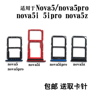 适用于华为nova5 nova5Pro卡托卡槽 nova5i nova5ipro nova5Z插卡手机卡拖 手机sim卡座 卡套