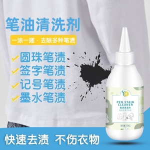 能洗墨水洗衣液衣服上的圆珠笔去笔渍净中性笔校服油墨清洗剂油污