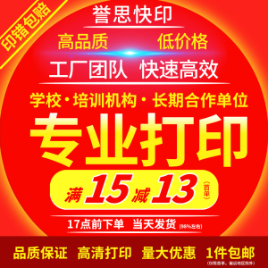 打印资料 网上打印讲义彩印彩色打印网上资料打印店书籍印刷复印