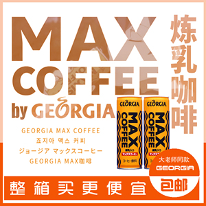 现货包邮日本max 麦克斯比企谷八幡大老师同款coffee即饮咖啡饮料
