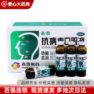 香雪抗病毒口服液10ml*18支清热祛湿凉血解毒治疗风热感冒流感