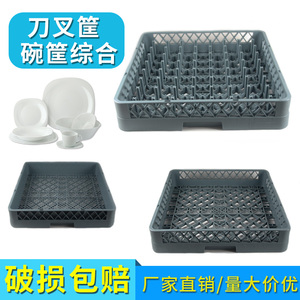洗碗机专用清洗筐刀叉碗筷子筐64/25刺碟筐沥水框餐具收纳洗涤框