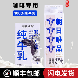 朝日唯品纯牛乳咖啡专享1L常温生牛乳商用鲜奶咖啡奶茶店专用原料